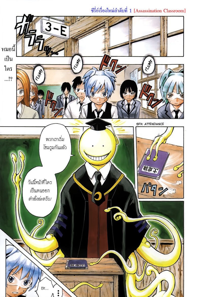 อ่าน Assassination Classroom