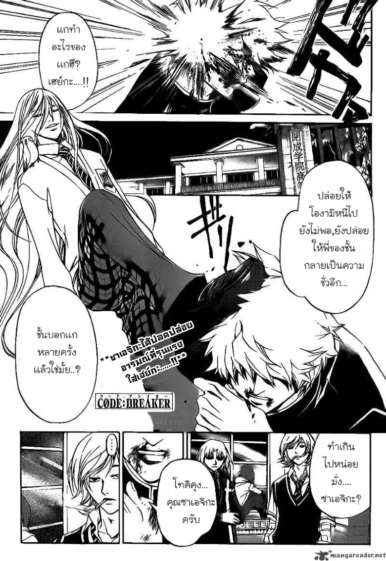 อ่าน Code Breaker