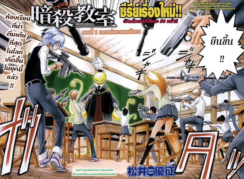 อ่าน Assassination Classroom