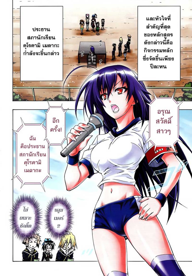 อ่าน Medaka Box