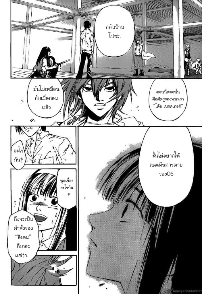 อ่าน Code Breaker