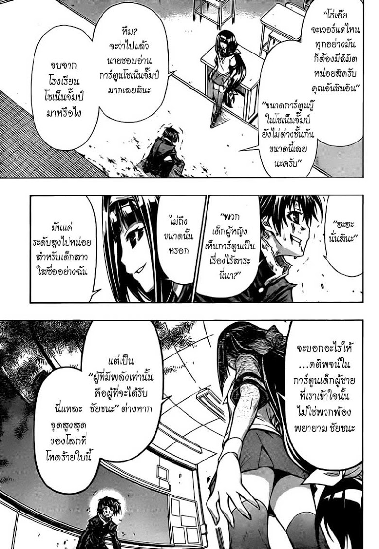 อ่าน Medaka Box