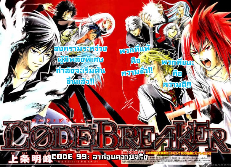 อ่าน Code Breaker