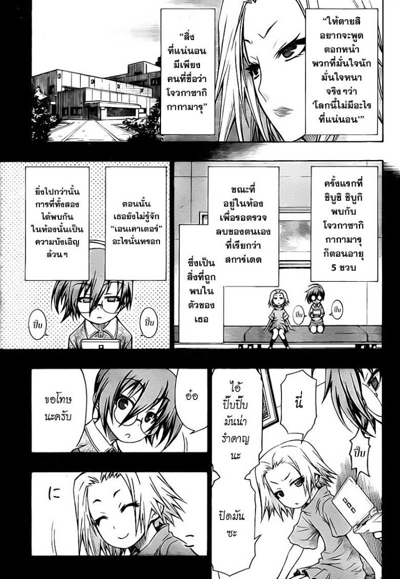 อ่าน Medaka Box