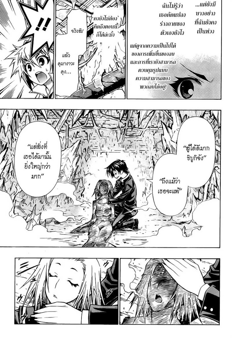 อ่าน Medaka Box