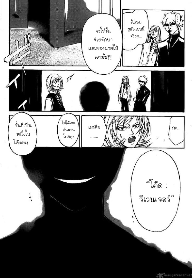 อ่าน Code Breaker