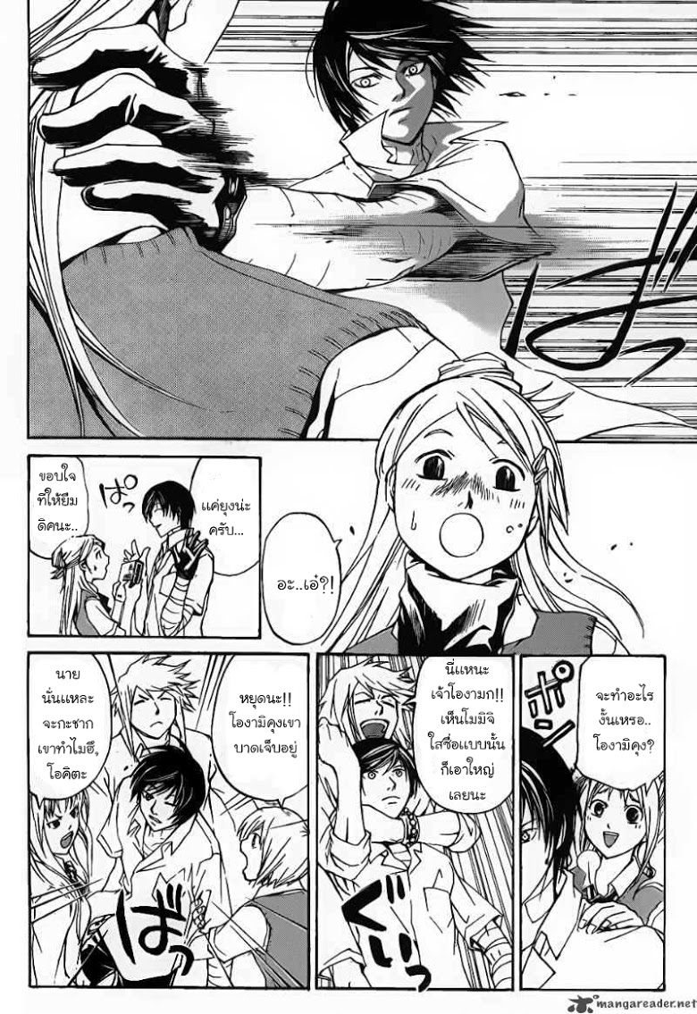 อ่าน Code Breaker