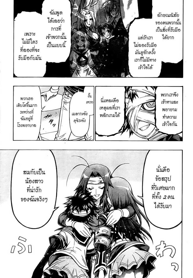 อ่าน Medaka Box