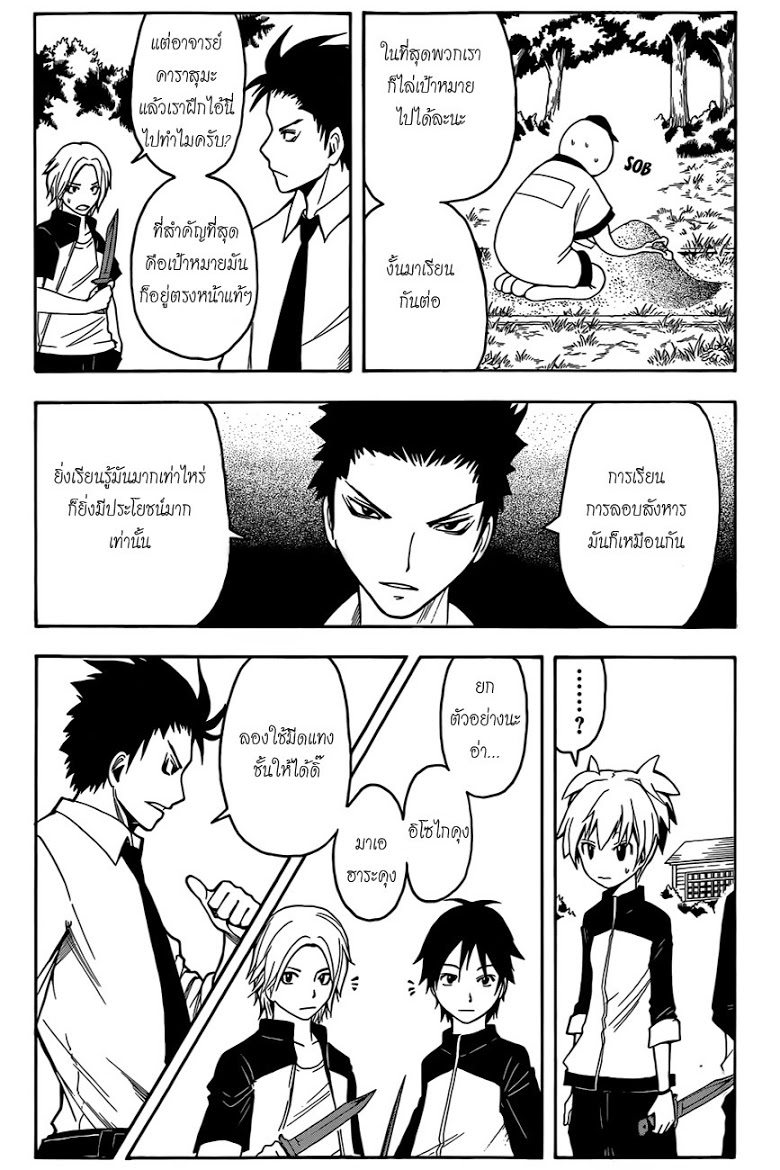 อ่าน Assassination Classroom