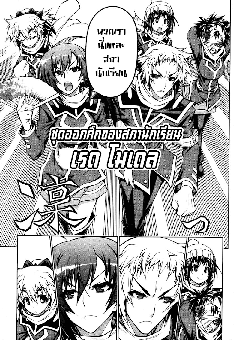 อ่าน Medaka Box