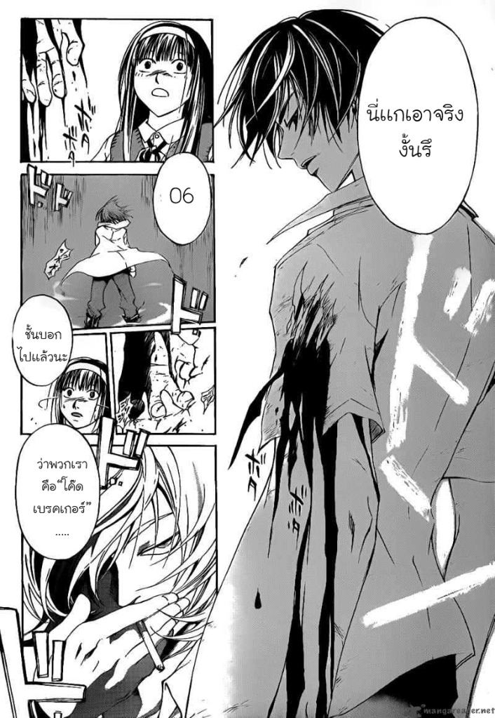 อ่าน Code Breaker