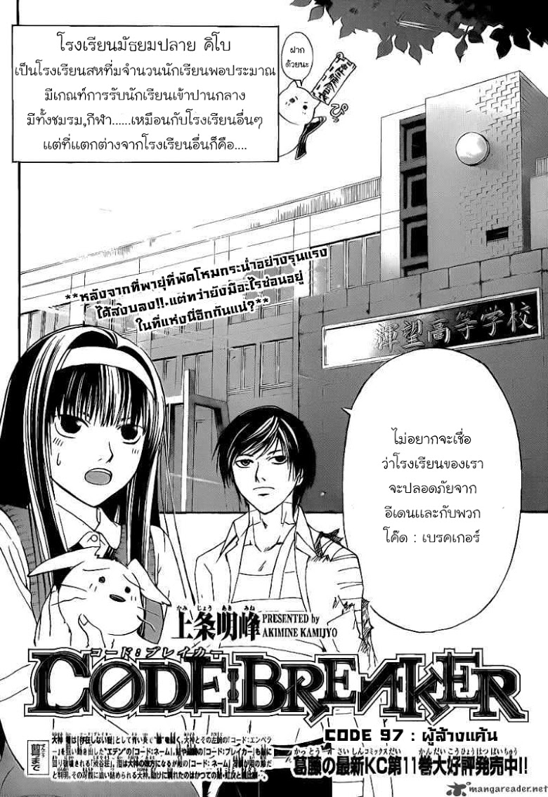 อ่าน Code Breaker