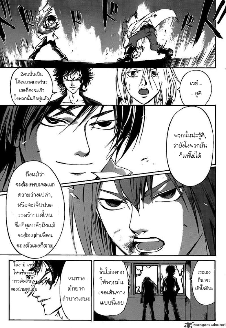 อ่าน Code Breaker