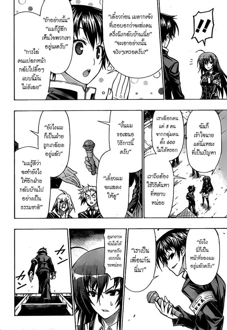 อ่าน Medaka Box