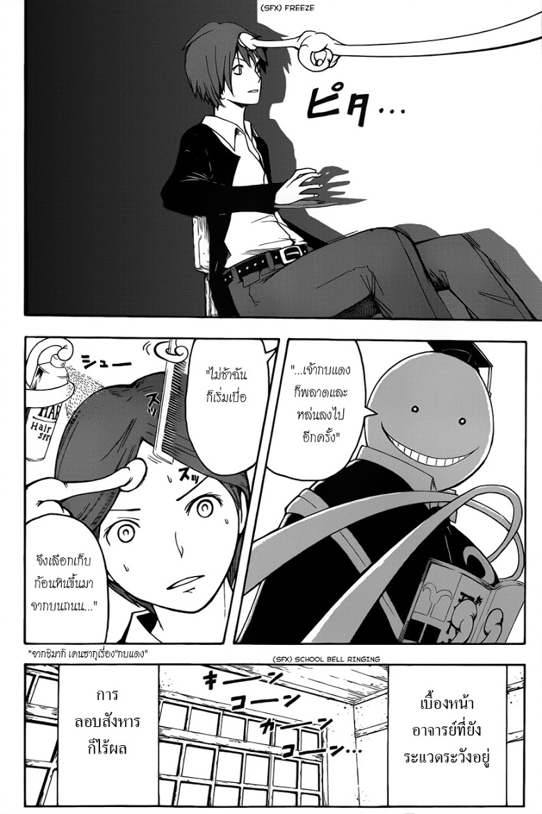 อ่าน Assassination Classroom