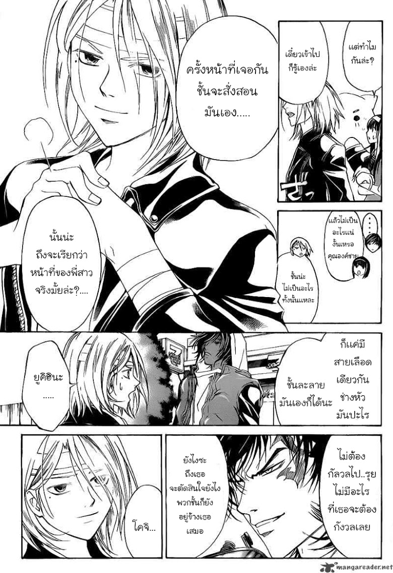 อ่าน Code Breaker