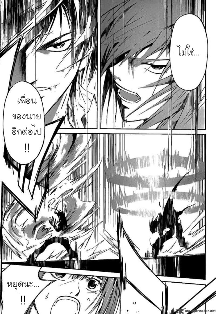 อ่าน Code Breaker