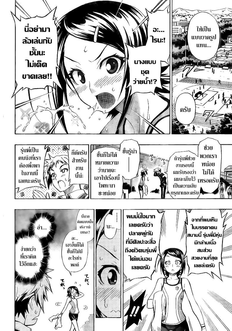 อ่าน Medaka Box