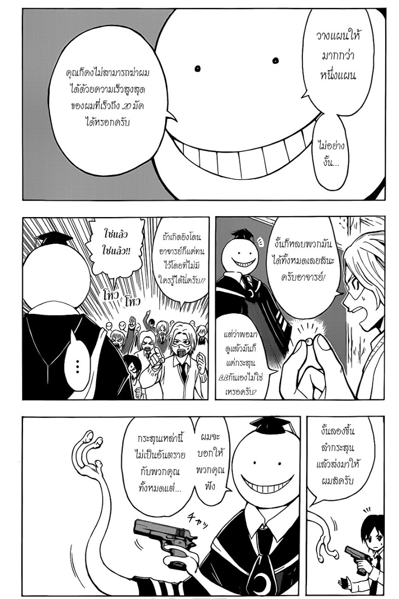 อ่าน Assassination Classroom