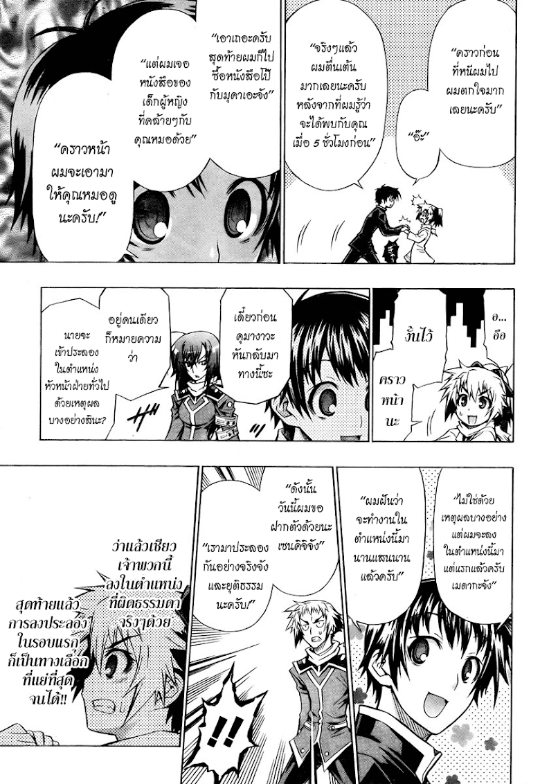 อ่าน Medaka Box