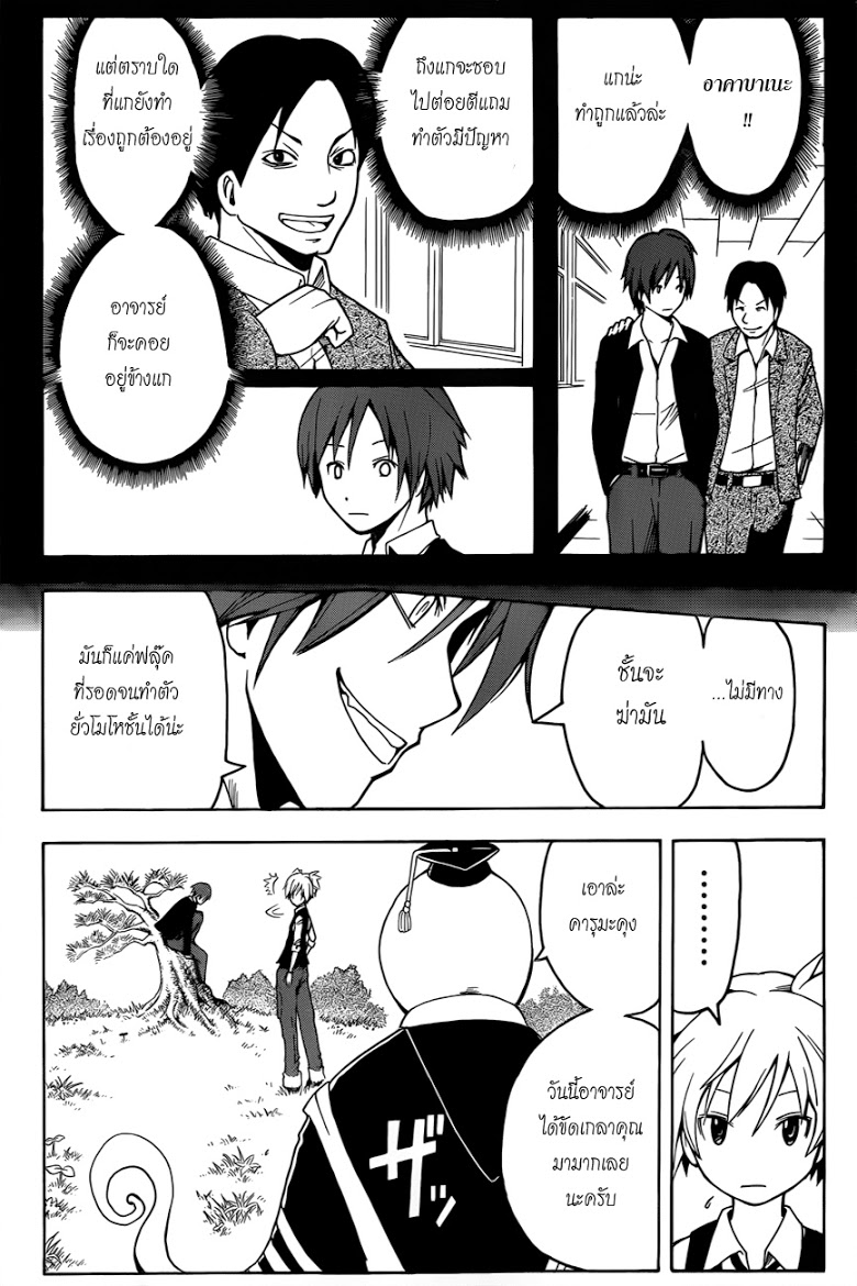 อ่าน Assassination Classroom