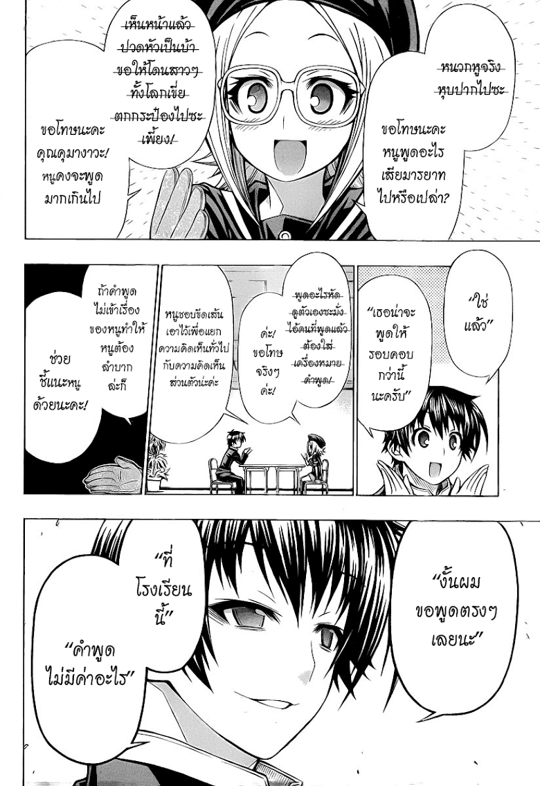 อ่าน Medaka Box