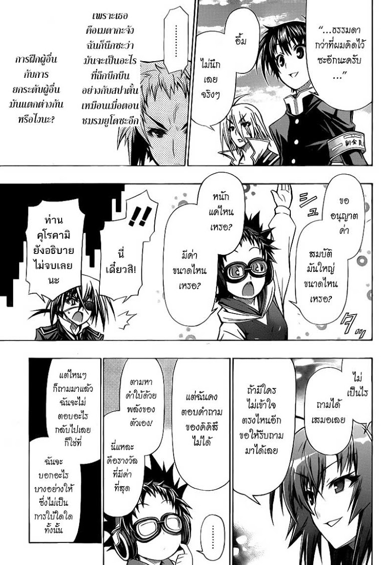 อ่าน Medaka Box