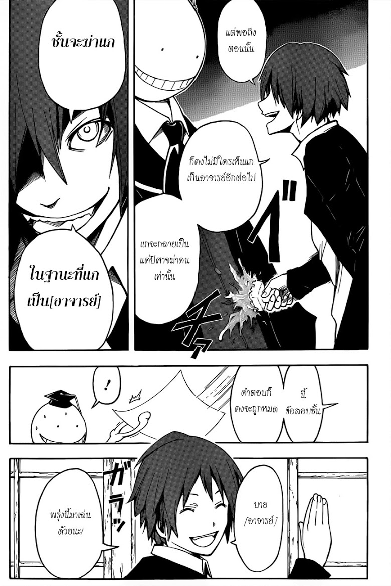 อ่าน Assassination Classroom