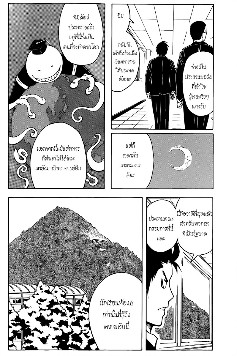 อ่าน Assassination Classroom