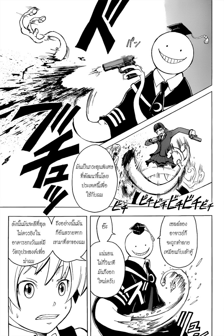 อ่าน Assassination Classroom