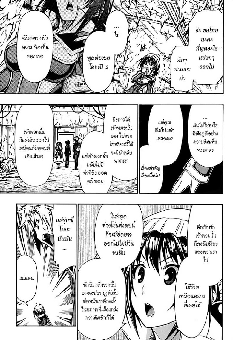 อ่าน Medaka Box