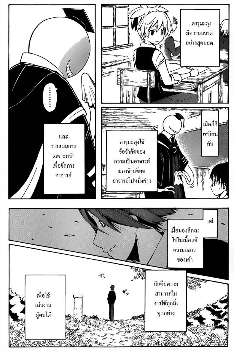 อ่าน Assassination Classroom