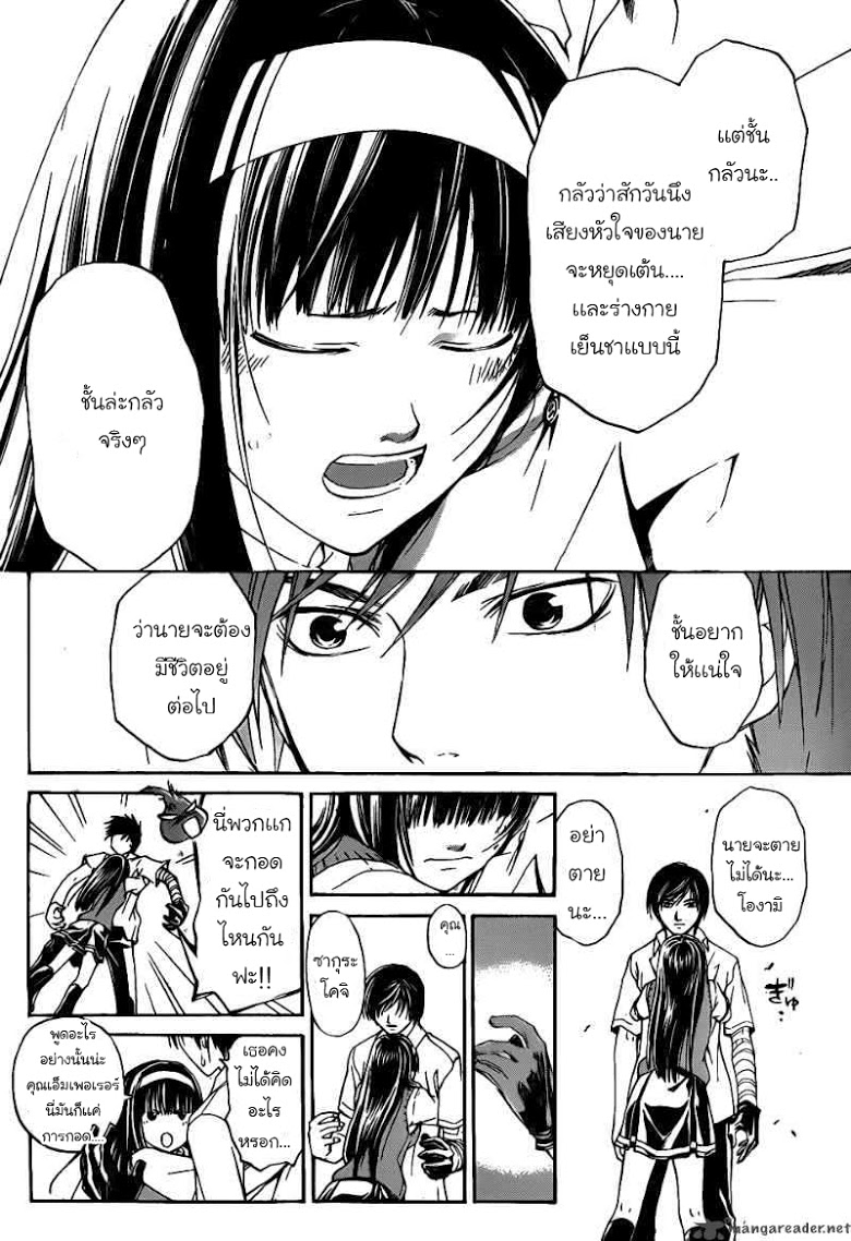 อ่าน Code Breaker