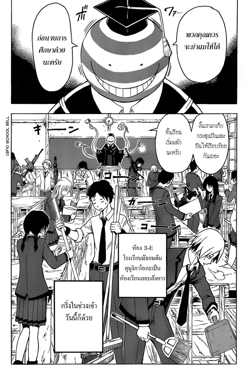 อ่าน Assassination Classroom