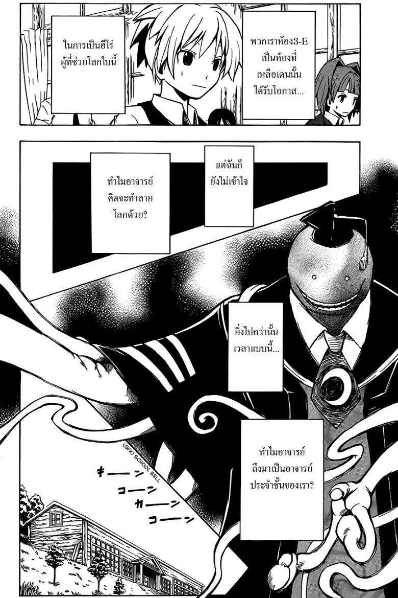 อ่าน Assassination Classroom