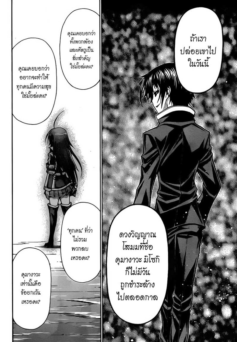 อ่าน Medaka Box