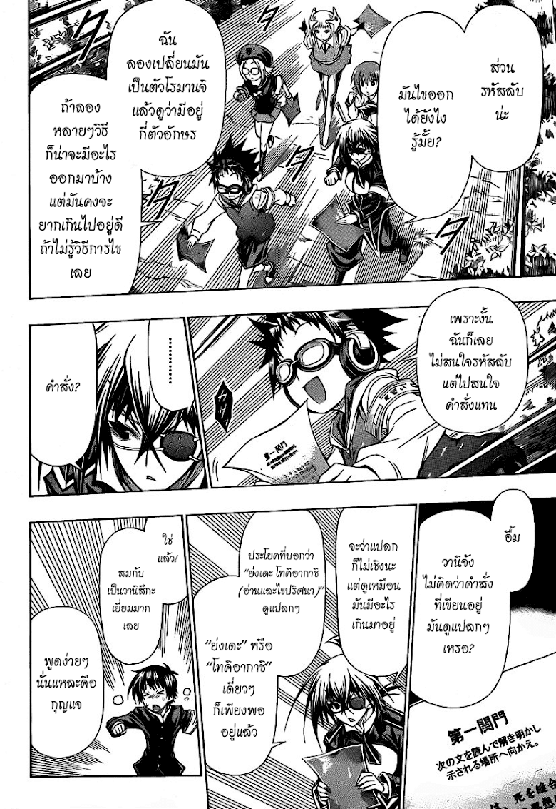 อ่าน Medaka Box