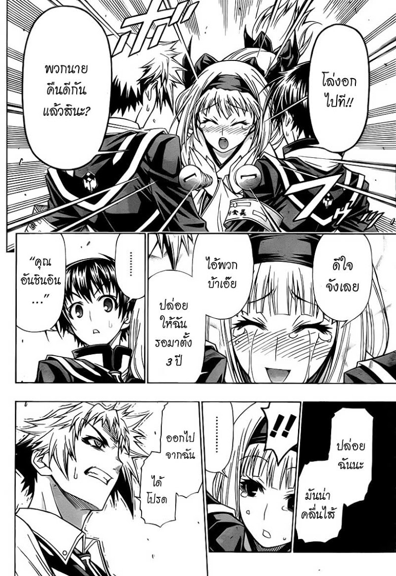 อ่าน Medaka Box