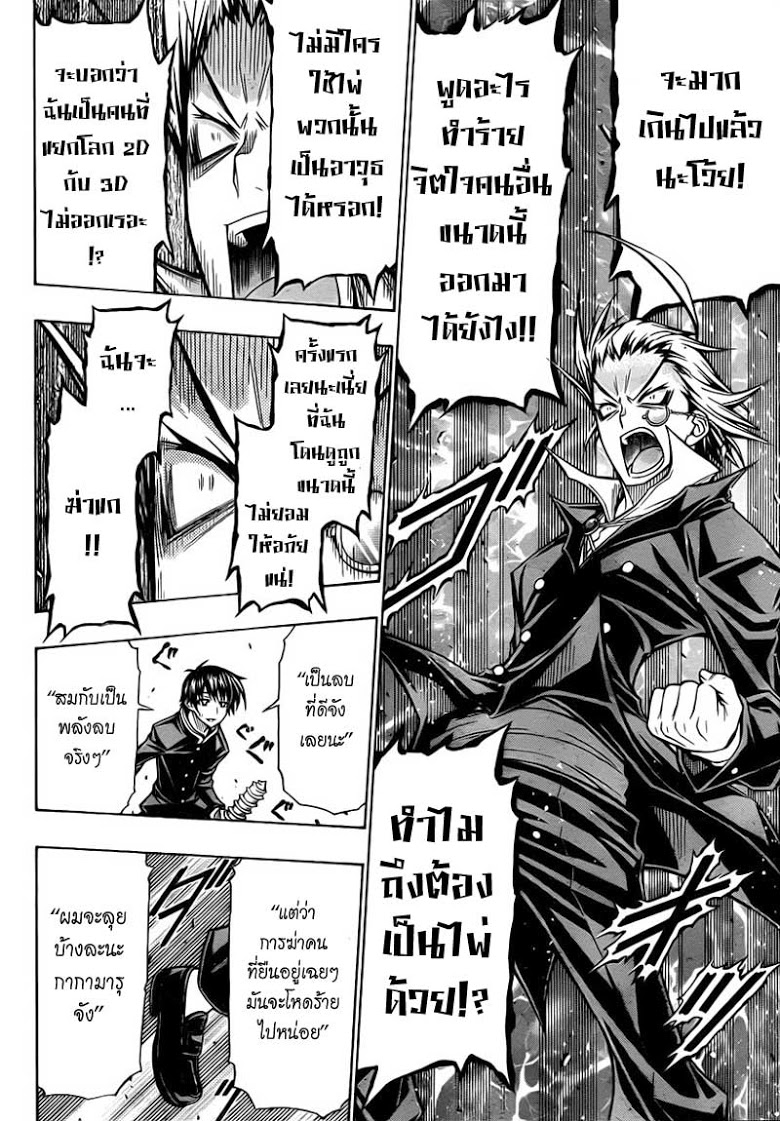 อ่าน Medaka Box