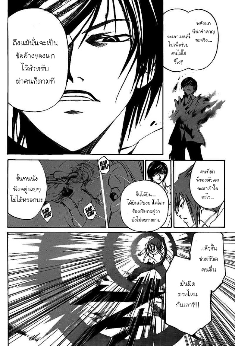 อ่าน Code Breaker