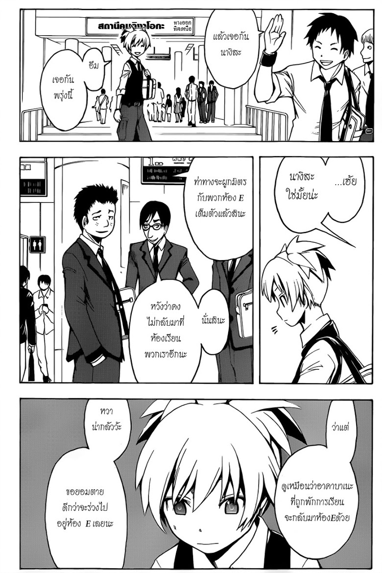 อ่าน Assassination Classroom