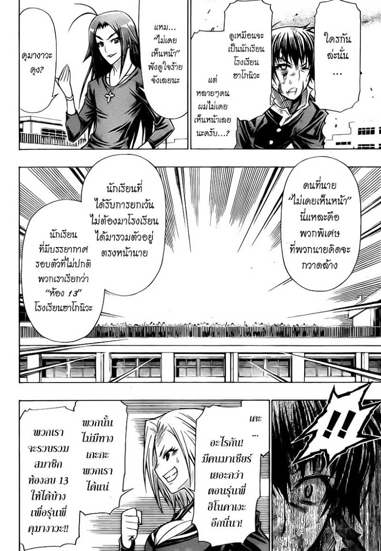 อ่าน Medaka Box