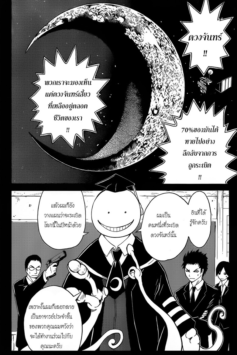 อ่าน Assassination Classroom