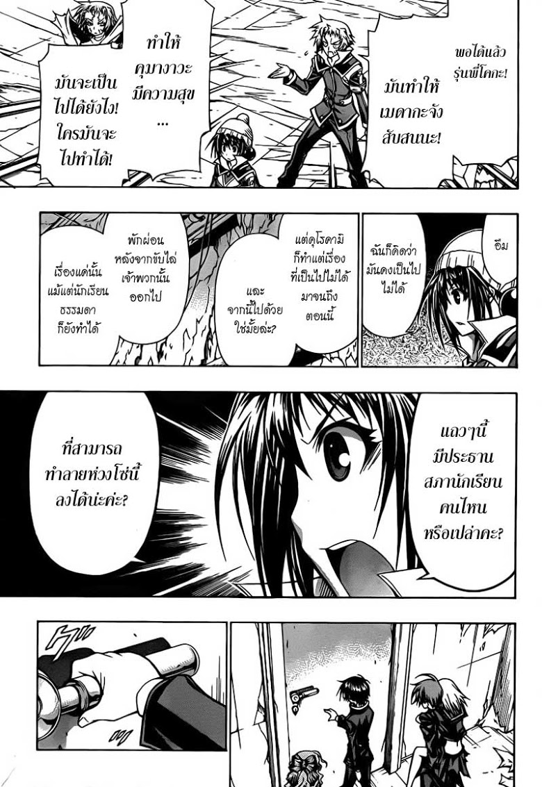 อ่าน Medaka Box