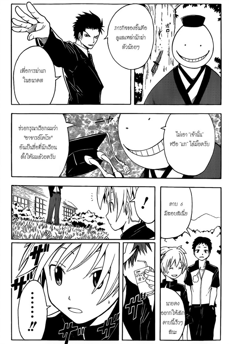 อ่าน Assassination Classroom