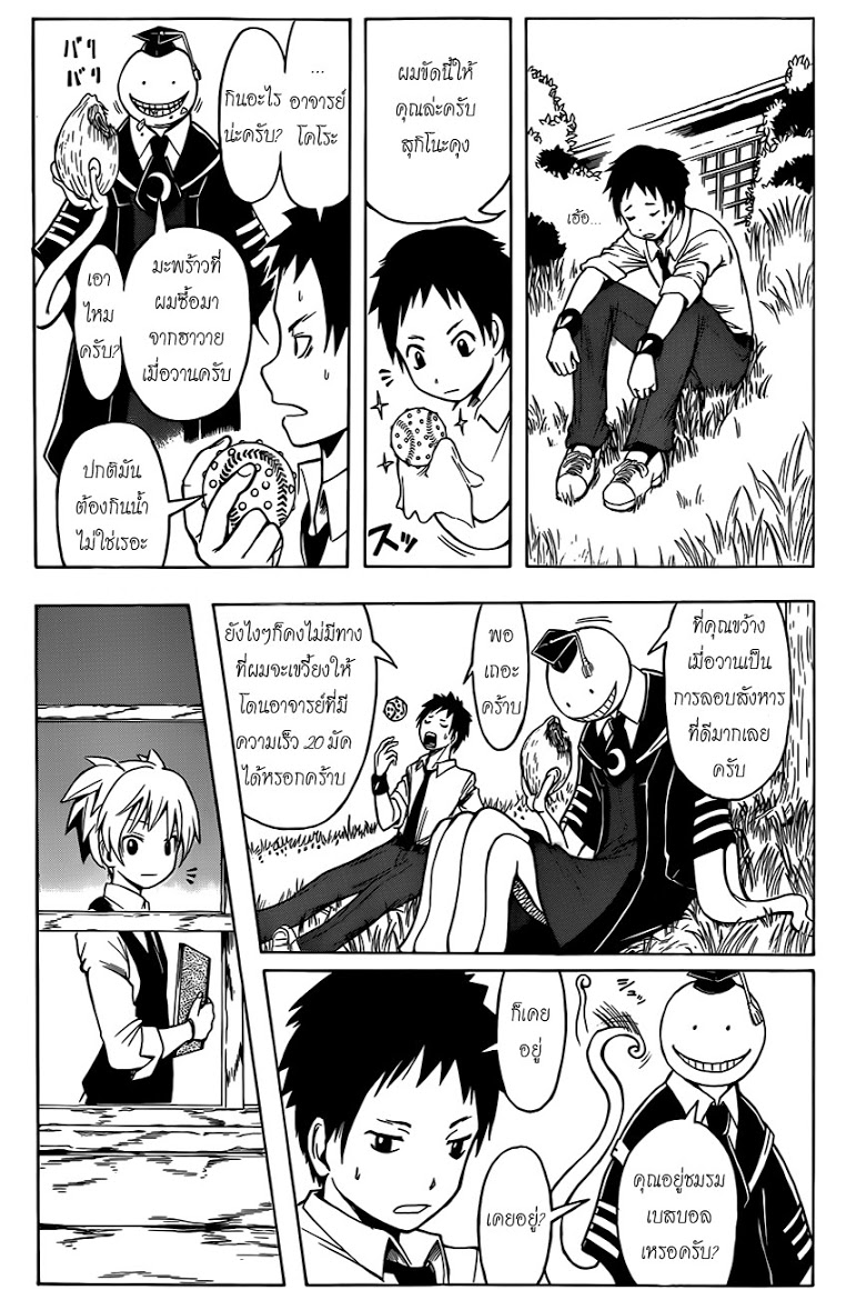 อ่าน Assassination Classroom