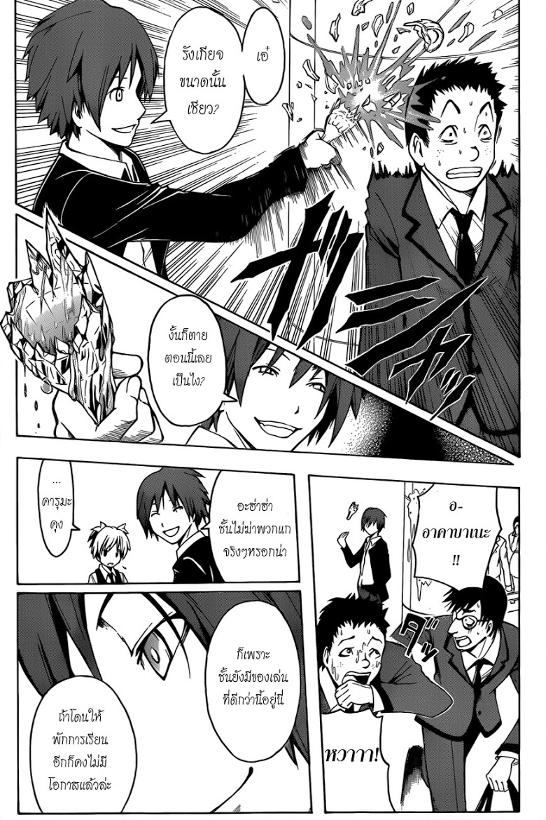 อ่าน Assassination Classroom