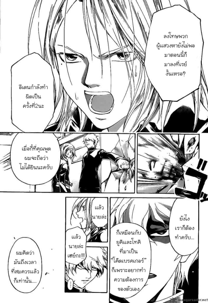 อ่าน Code Breaker