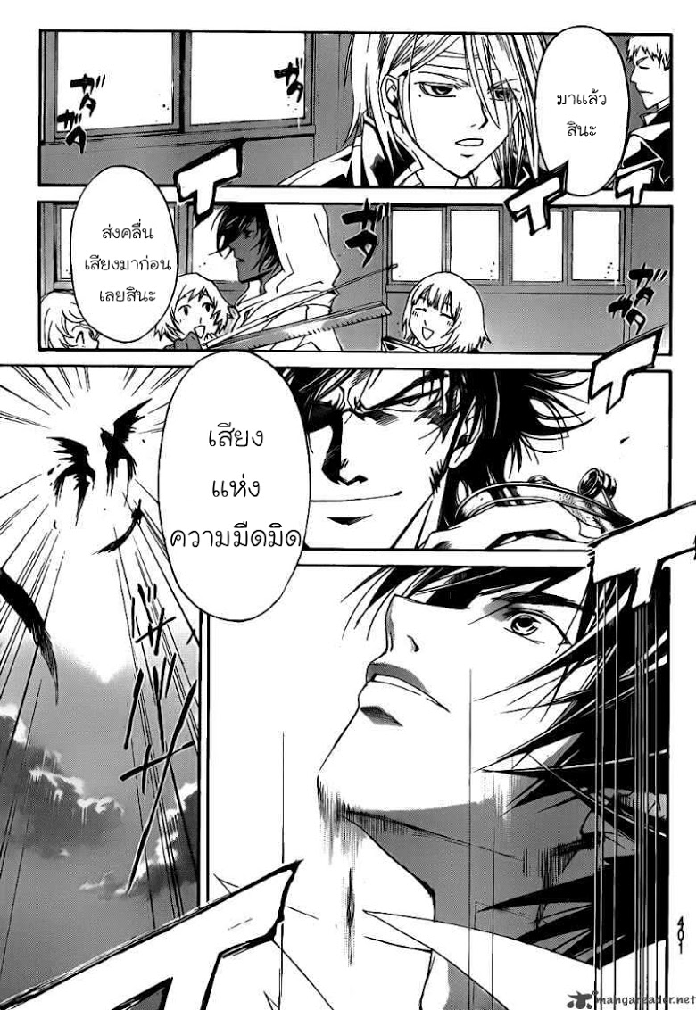 อ่าน Code Breaker