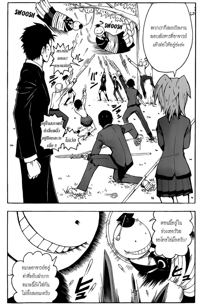 อ่าน Assassination Classroom